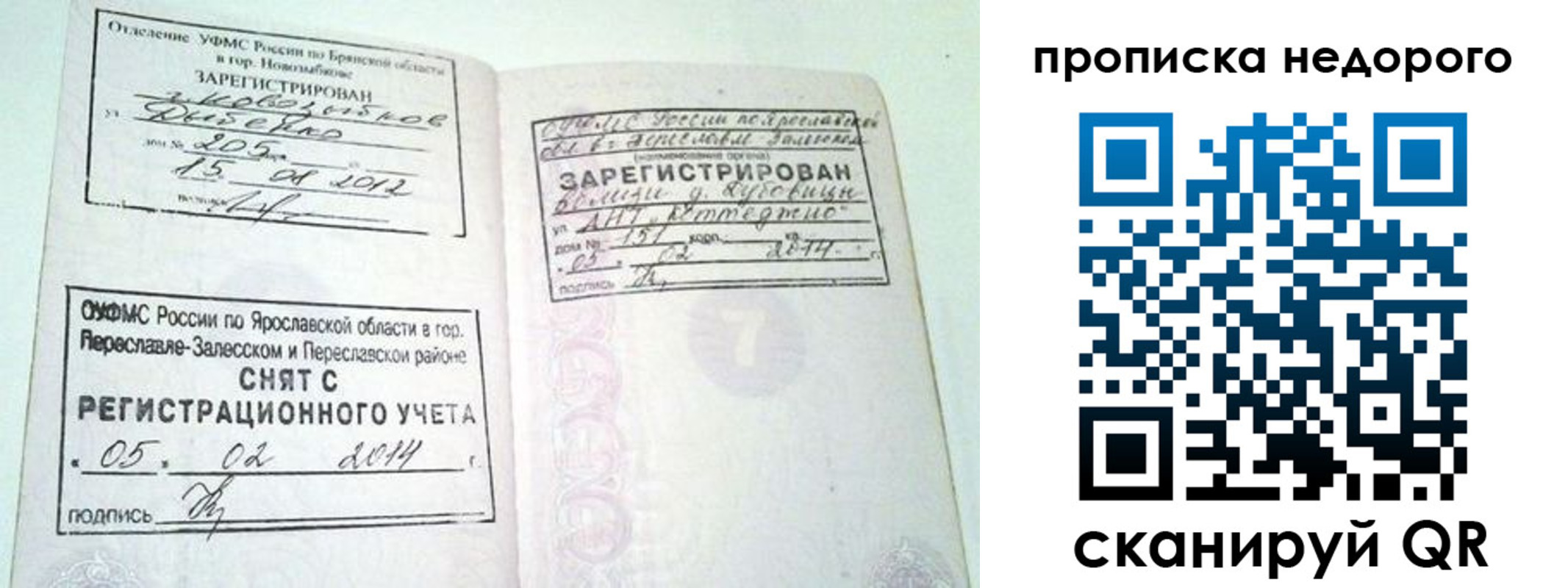 временная регистрация недорого в Новоузенске