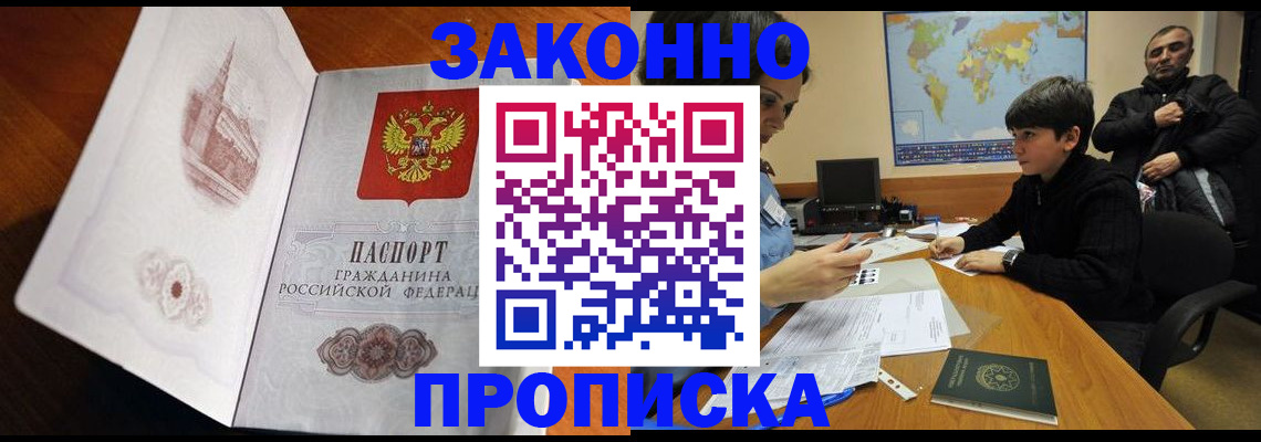 прописка гарантия в Новоузенске