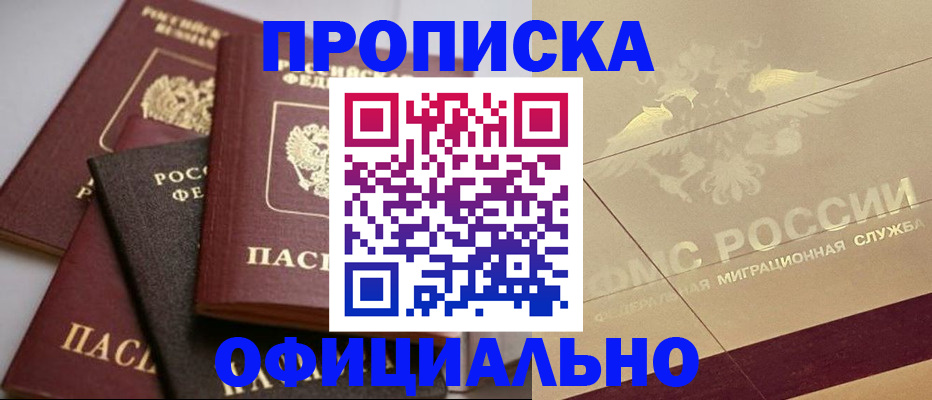 временная регистрация для всех в Новоузенске